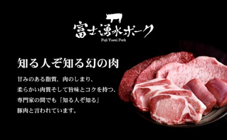 ＜定期便＞6回プラン 幻の銘柄豚 富士湧水ポーク 2か月毎に美味しいお肉が届く！ 食べつくしセット