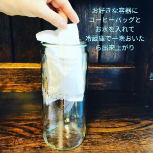 水出しアイスコーヒーバッグ詰合せ