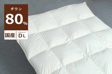 国産【羽毛掛け布団】ダウン80％　ダブル【リユース羽毛】