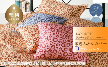 敷ふとんカバー】ダブル 【ＬＡＮＣＥＴＴＩ ランチェッティ