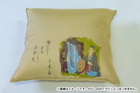 甲州織　クッションカバー「松尾芭蕉」