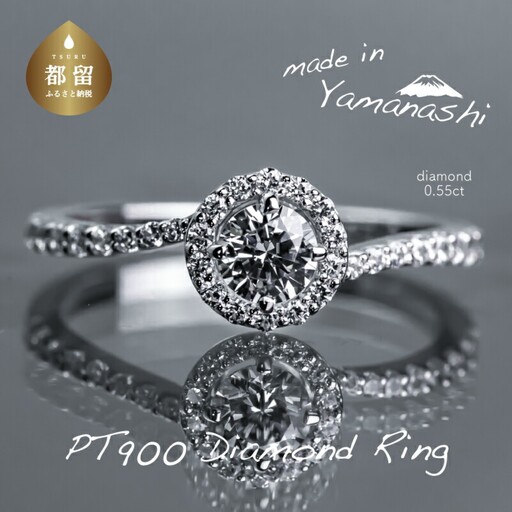 【 ダイヤモンドリング】pt900 　0.55ct（RP_MR-921）｜ 山梨 ジュエリー 人気ブランド ジュエリー