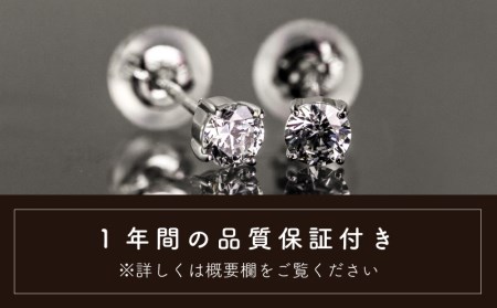 【ダイヤモンドピアス】 pt900 　0.10ct（RP_MP-063）｜山梨 ジュエリー 人気ブランド ジュエリー