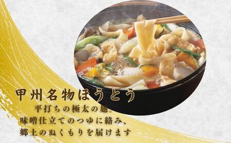 【ほうとう】3人前平袋×2パック｜甲州名物 うどん