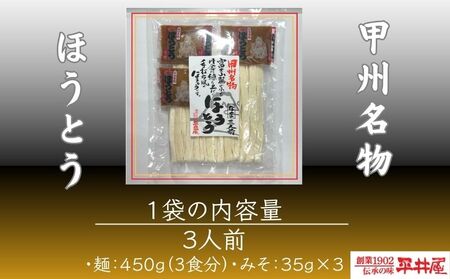 【ほうとう】3人前平袋×2パック｜甲州名物 うどん