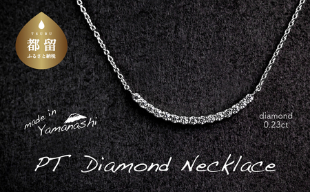 ダイヤモンドネックレス　0.23ct（PR_MN-126）山梨 ジュエリー 人気ブランド ジュエリー