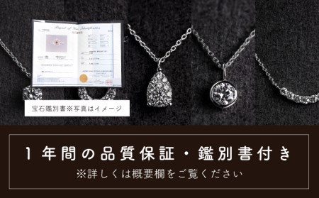 ダイヤモンドネックレス　0.23ct（PR_MN-126）山梨 ジュエリー 人気ブランド ジュエリー