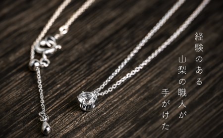 ダイヤモンドネックレス　0.30ct（PR_MN-423）山梨 ジュエリー 人気ブランド ジュエリー