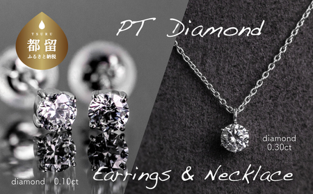 ダイヤモンドネックレス+ピアス2点セット（PR-423-063）山梨 ジュエリー 人気ブランド ジュエリー