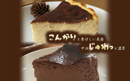 バスクチーズケーキ 食べ比べセット（プレーン・ショコラ各１ホール）【アズールヤード】｜チーズケーキ ショコラ セット 贈答用 プレゼント ギフト ワイン バレンタイン ホワイトデー