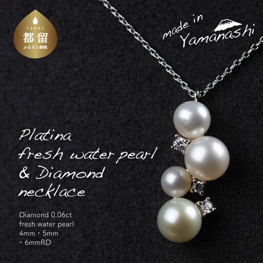 淡水パール&0.06ct ダイヤモンドネックレス（RP-MN-0184）山梨 ジュエリー 人気ブランド ジュエリー 10,360円