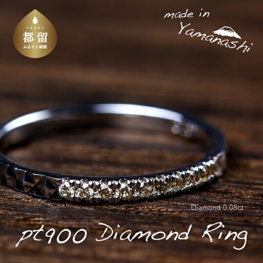 pt900 ダイヤモンドリング　0.08ct（RP_MR-1013）山梨 ジュエリー 人気ブランド ジュエリー