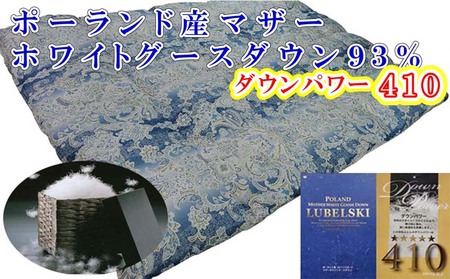 羽毛布団 シングル 羽毛掛け布団 ポーランド産マザーグース93％【立体ＳＢ】 ダウンパワー410 CK426