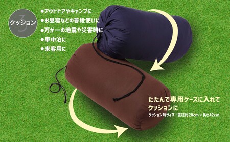 3WAYスリーウェイ寝袋 専用ケース付き | 環境に優しい再生羽毛使用 | ブラウン無地 | 日本製
