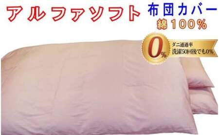 防ダニ布団カバー 布団カバー 敷布団カバー シングル 【ピンク】敷ふとんカバー 敷ふとん 【ダニの通過率０％】防ダニカバー 105×215cm 