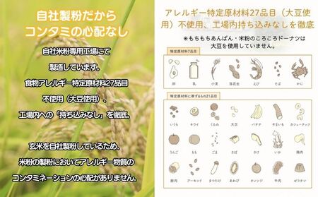 お米100%でつくった もちもちあんぱんドーナツセット