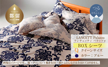 LANCETTIランチェッティPalazzoパラッツォ BOXシーツ【Q(クイーン)サイズ】【ブルー】【日本製】