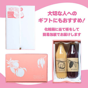 【2026年発送】山梨産桃・ぶどうのストレートジュース セット 各1000ml 無濃縮 100%【1150443】