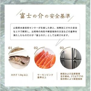 希少!ご当地サーモン「富士の介」(刺身)240g(80g×3)少量パックを冷凍便でお届け【配送不可地域：離島】【1460519】