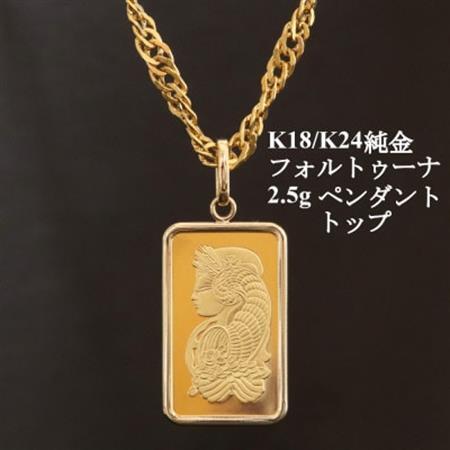 K24純金フォルトゥーナ2.5gペンダントヘッド_純金 純金製 人気の純金 定番の純金 山梨市 純金 24K 24K製 人気の24K 定番24K 山梨市 24K 24金 24金製 人気の24金 定番の24金 山梨市 24金 _【配送不可地域：沖縄県】【1475239】