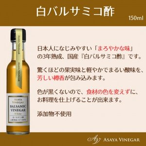 【満天☆青空レストラン】で紹介!山梨産ホワイトバルサミコ酢4本セット【蔵元直送】プロ御用達!【1494558】