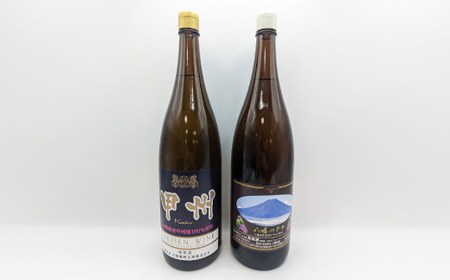 【山梨市産】一升瓶白ワインセット【1490294】