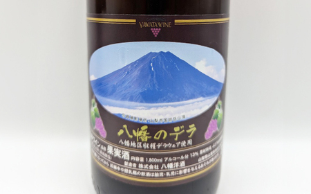 【山梨市産】一升瓶白ワインセット【1490294】