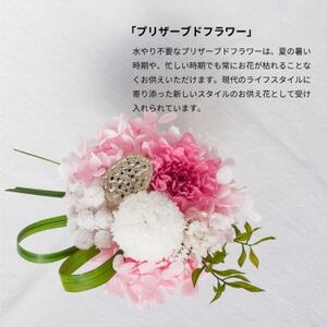 【仏花】プリザーブドフラワーのお供え花を対でお届け。故人を思い御供えする仏壇用の仏花　ピンク【1499929】