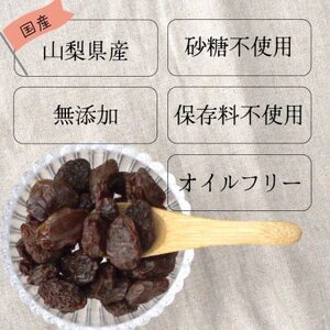 山梨県産シャインマスカットのレーズン 30g×5袋 無添加、砂糖不使用のおやつ【オイルフリー】【1507509】