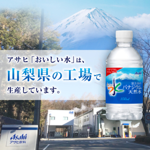 アサヒ「おいしい水」バナジウム天然水 富士山 350ml 1箱(24本入り)軟水ペットボトル  防災【1502413】