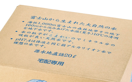 富士山の原水バナジウム天然水　20L【1521324】