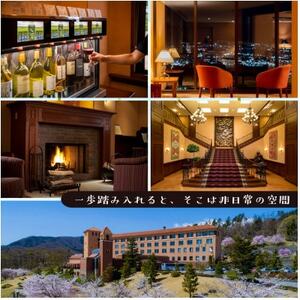 フルーツパーク富士屋ホテルの宿泊で使用できる【宿泊補助券　20,000円分】【1549612】