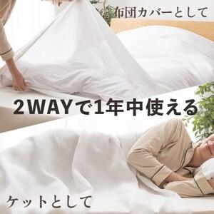 掛け布団カバー フレンチリネンカバーケット(ダブル・白) 麻100% ボタン式【甲州羽毛ふとん】【1553804】