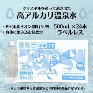 【毎月定期便】クリスタルウォーター [500ml×24本]全3回【4057660】