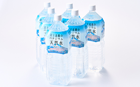 富士麗水ミネラルウォーター(2L 1箱6本入り)【1565105】