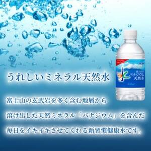 【毎月定期便】バナジウム天然水350ml【24本入】アサヒ飲料全2回 防災【4060638】
