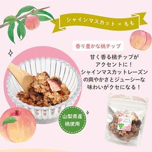 無添加 グラノーラ 食べ比べセット 60g×2袋 桃 柿 シャインマスカット ドライフルーツ入り【1575382】