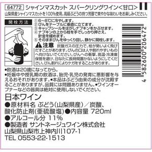 シャインマスカット スパークリングワイン〈甘口〉720ml×1本【1585839】