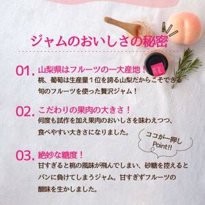 山梨県産シャインマスカット ・桃・ 黒ぶどう ジャム【80g×3本】化粧箱入りなので贈答やギフトに。【1596302】