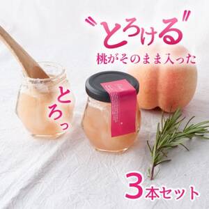 山梨県産 桃 ジャム 【80g×3本】化粧箱入りなので贈答やギフトにもおすすめ。【1596299】