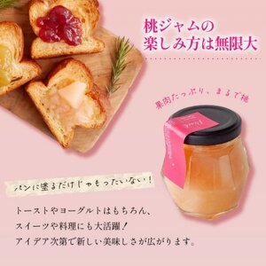 山梨県産 桃 ジャム 【80g×3本】化粧箱入りなので贈答やギフトにもおすすめ。【1596299】