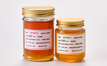 【山梨市三富産】日本みつばちの純粋はちみつ2本セット(200g+150g)【1119992】