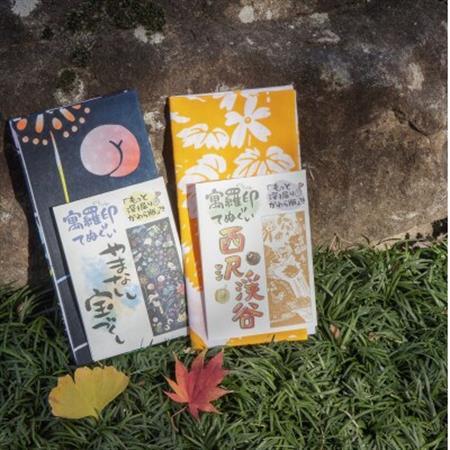 ぐらいん手ぬぐい「山梨市宝づくし・紅葉の西沢渓谷」計2枚【1683224】