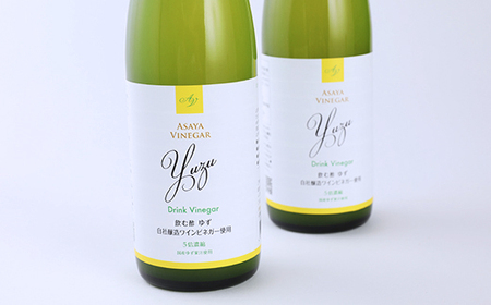 お酢のイメージを変える!ドリンクビネガーゆず 2本セット [ 飲むワインビネガー(飲む酢) ]【1281227】