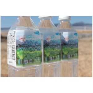 富士山のバナジウム天然水 500ml×24本入り 1箱【1296914】