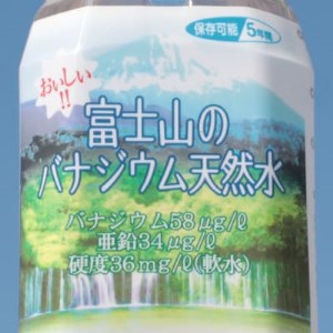富士山のバナジウム天然水 500ml×24本入り 1箱【1296914】