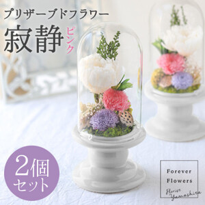 高級感のある茶色陶器ガラスドーム仏花（2ケース9800円）（1ケースは5000円 高級感のある茶色陶器ガラスドーム仏花（2ケース9800円）（1ケース