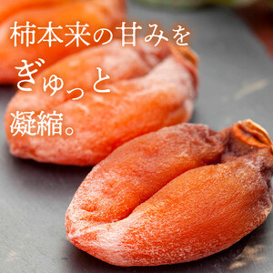 【冬季限定】半熟枯露柿「蜜六花 みつろっか」6～8個入　山梨産ドライフルーツ干し柿【1028349】