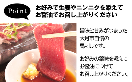 大月市内で肥育【赤身馬刺し】ヒレ・ロース　300g以上（100g前後ブロック×2～3個）【1087-030】