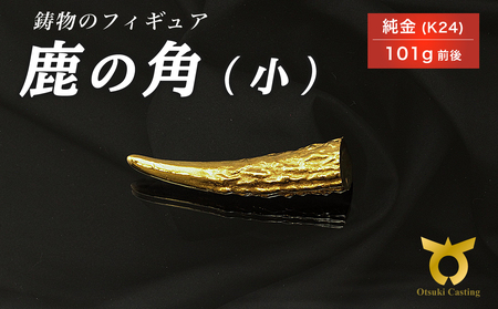 金属製　鹿の親子2体セット フリーステー金具 FSZ3570C Z型 クローム | 森の金物屋さん